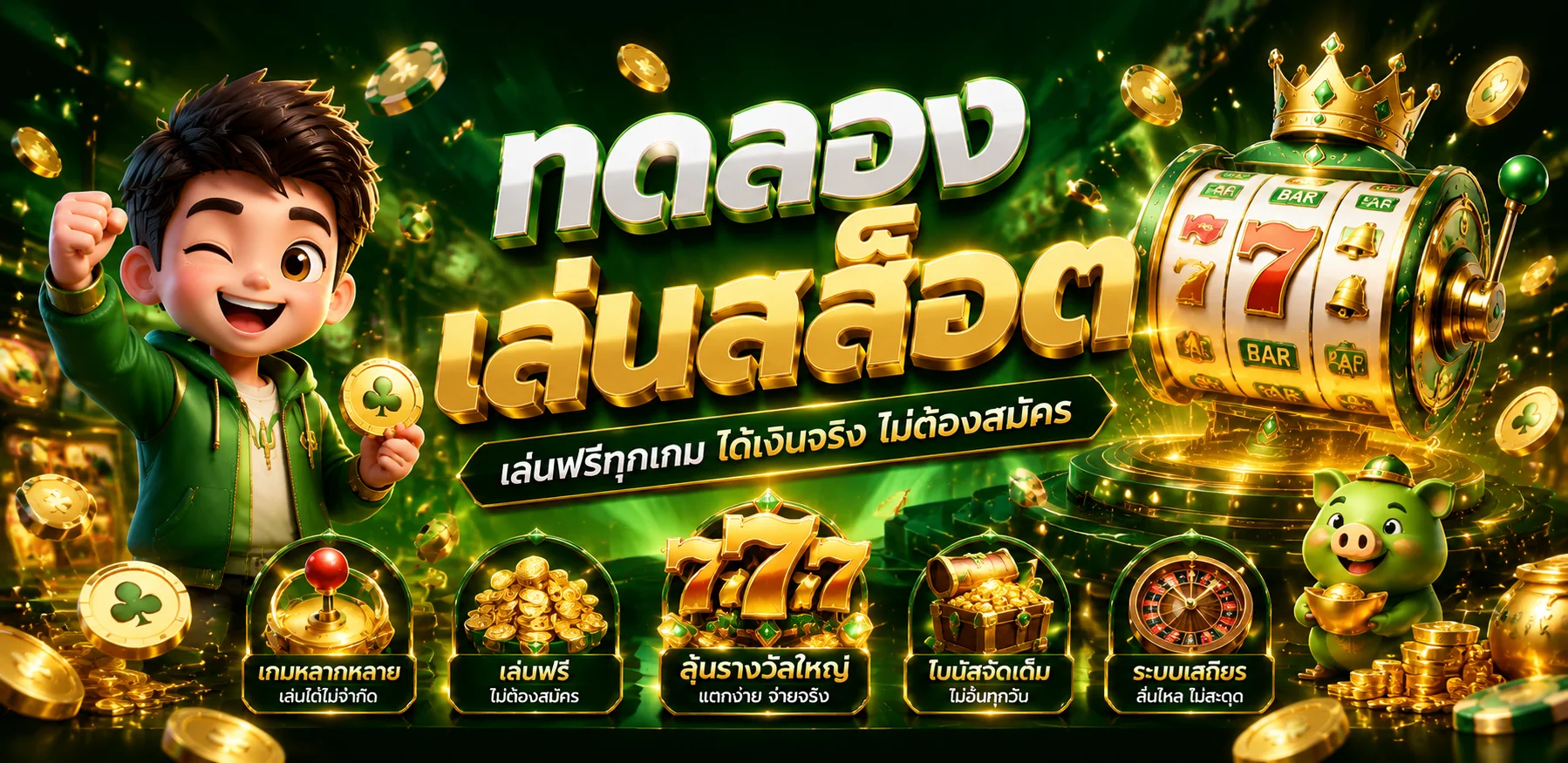 ขั้นตอนสมัคร PGSLOTCEO รับเครดิตฟรีสล็อต PG