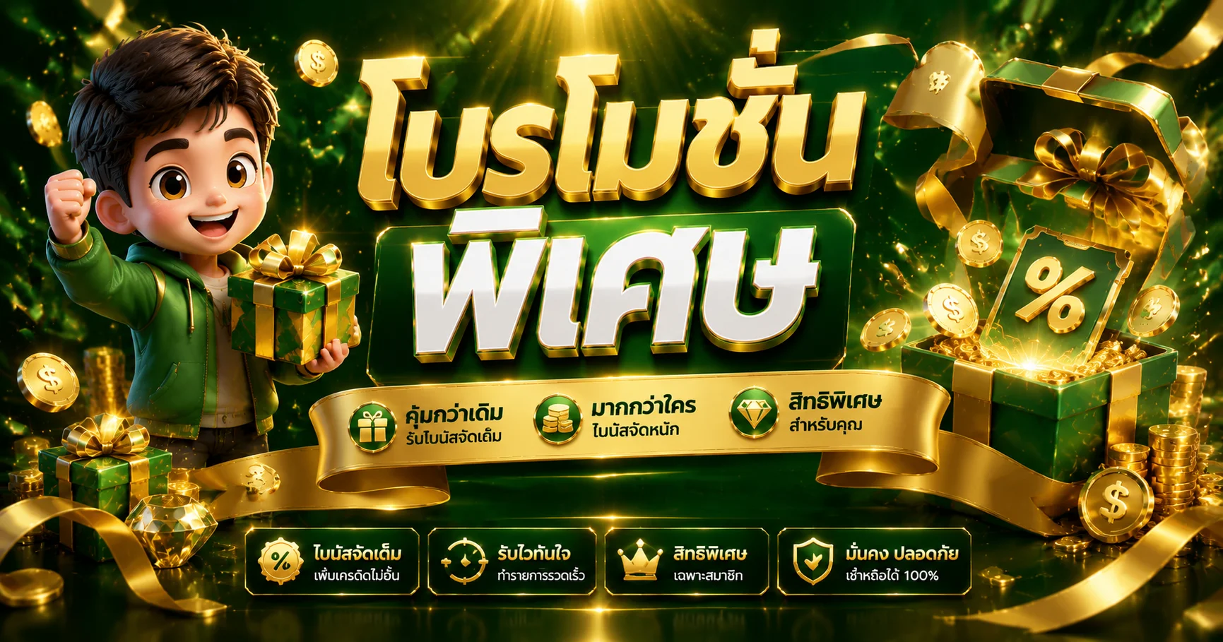 โปรโมชั่น PGSLOTCEO เครดิตฟรี โค้ดฟรี โบนัสสมาชิกใหม่