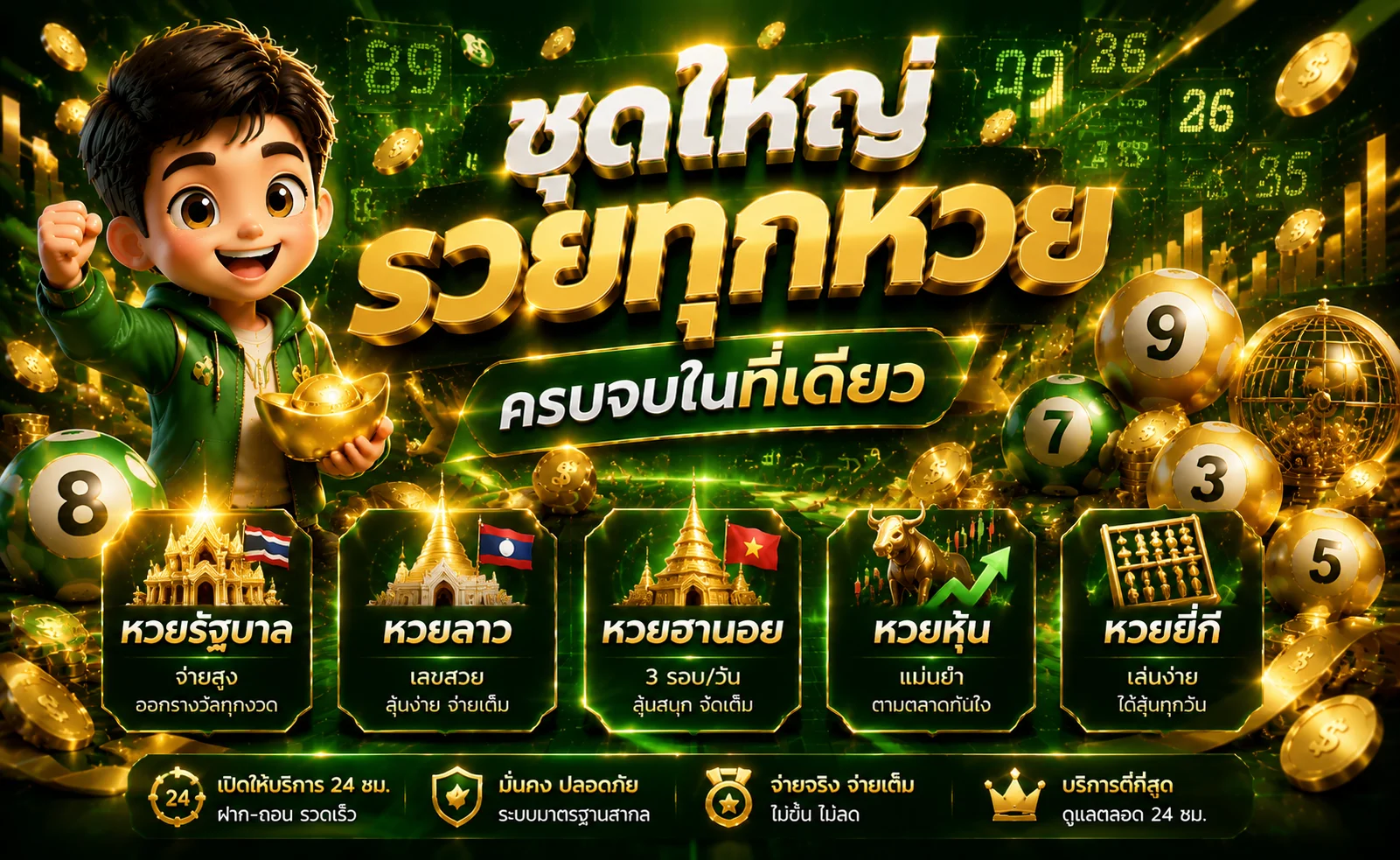 ผลหวยล่าสุด ตรวจหวยทุกงวดบน PGSLOTCEO